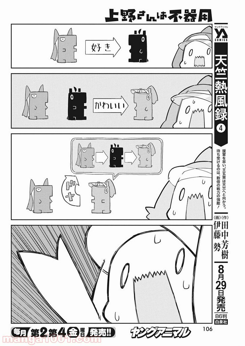 上野さんは不器用 - 第49話 - Page 8