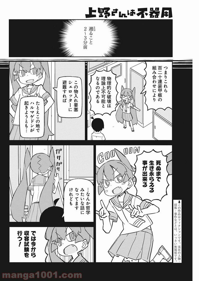 上野さんは不器用 - 第50話 - Page 2