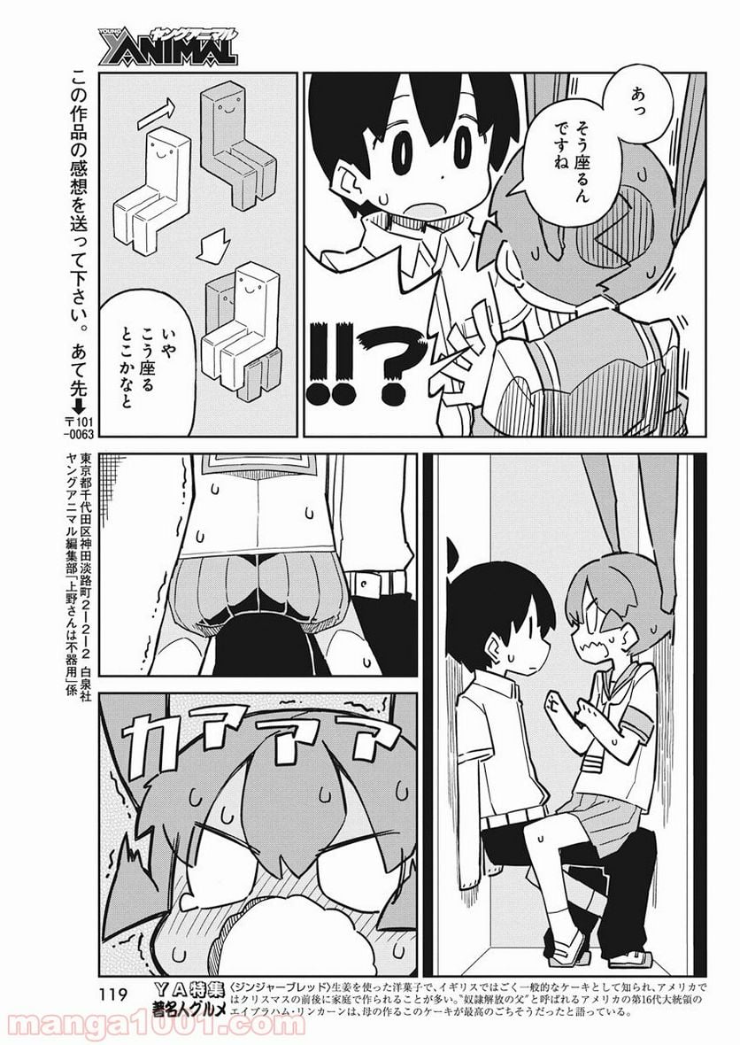 上野さんは不器用 - 第50話 - Page 11