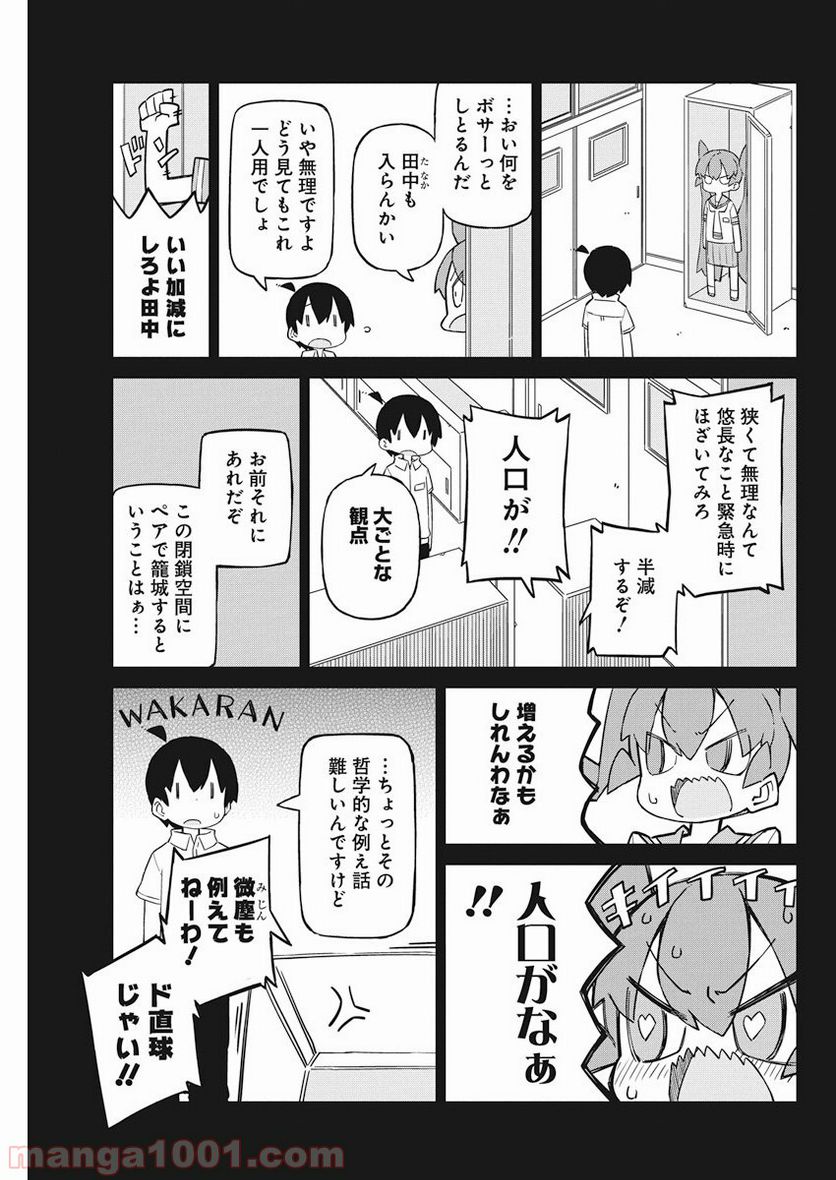 上野さんは不器用 - 第50話 - Page 3