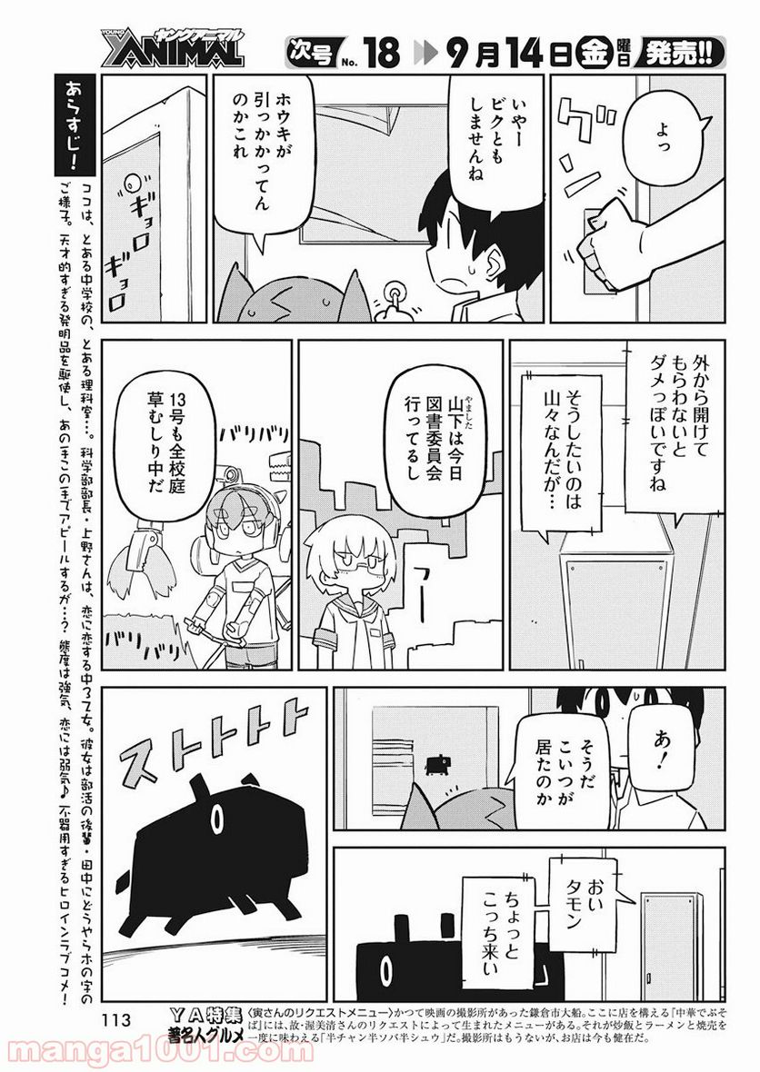 上野さんは不器用 - 第50話 - Page 5