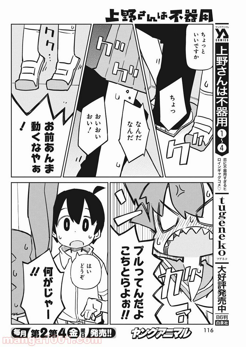 上野さんは不器用 - 第50話 - Page 8