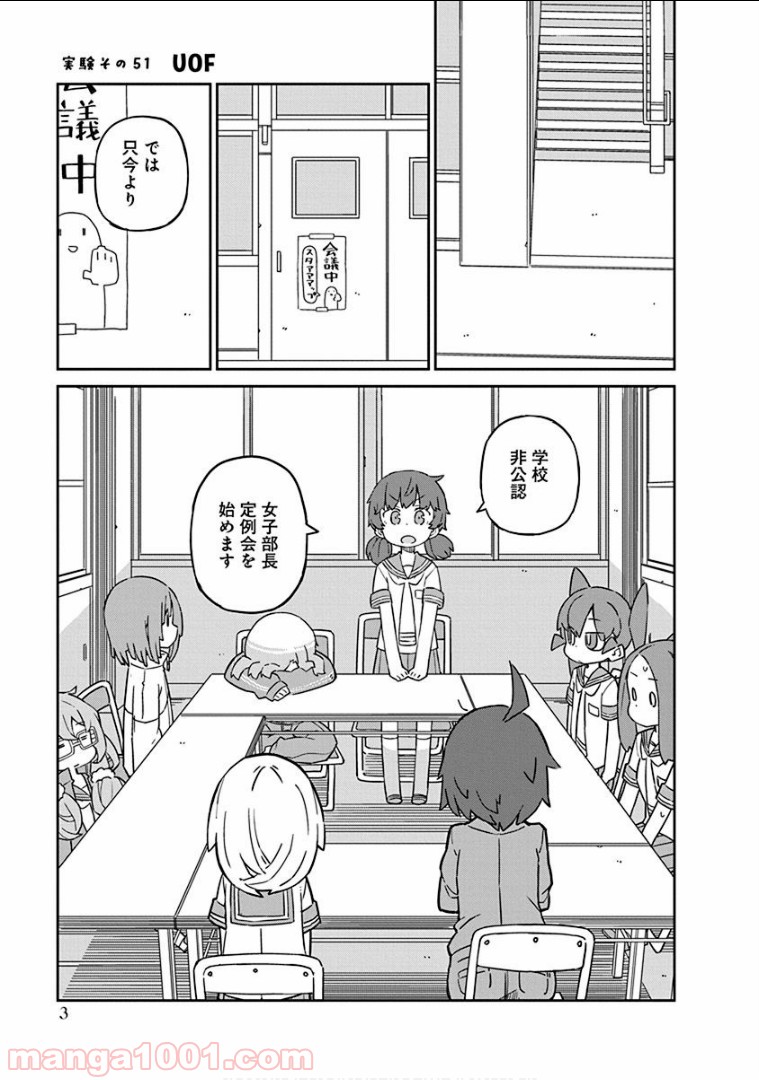 上野さんは不器用 - 第51話 - Page 2