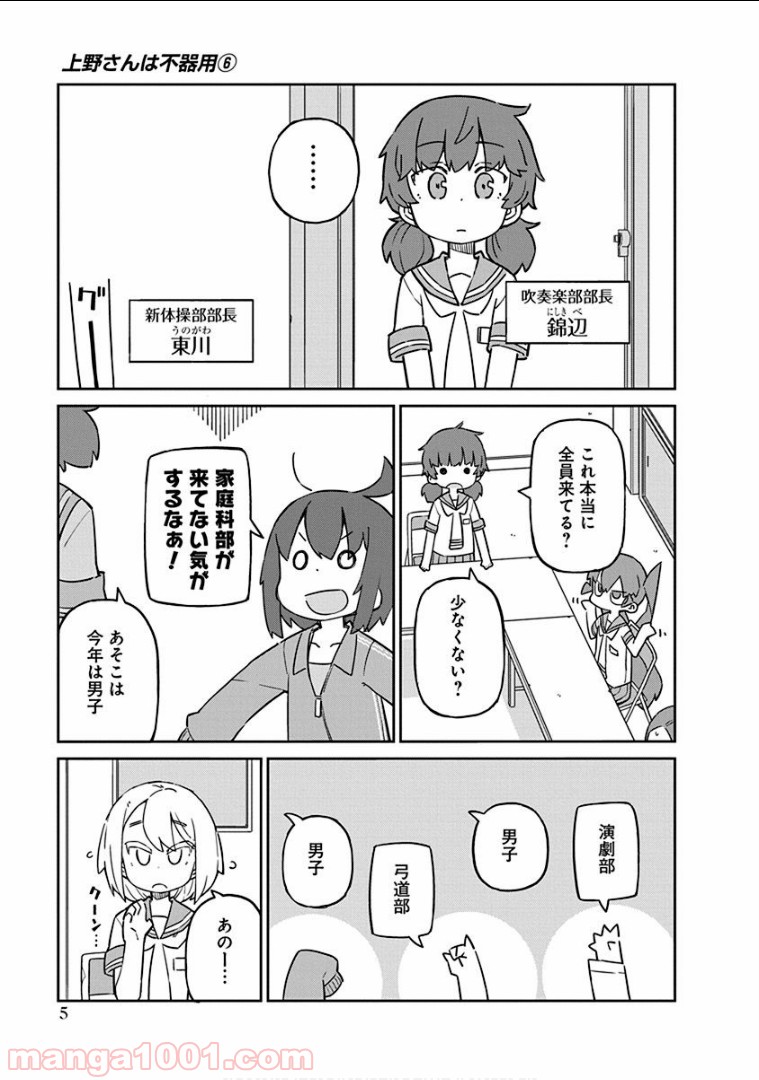 上野さんは不器用 - 第51話 - Page 4