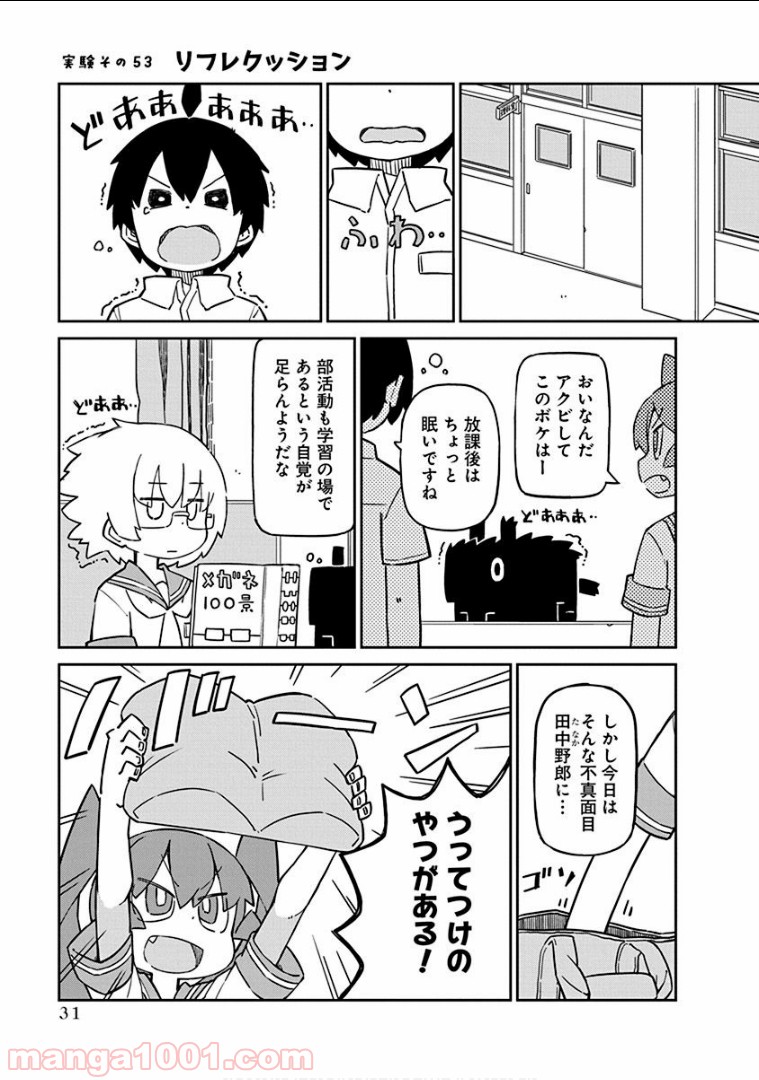 上野さんは不器用 - 第53話 - Page 1