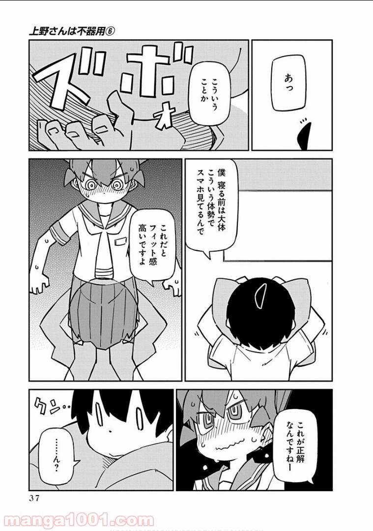 上野さんは不器用 - 第53話 - Page 7