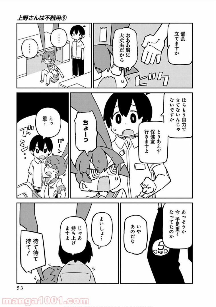 上野さんは不器用 - 第54話 - Page 9