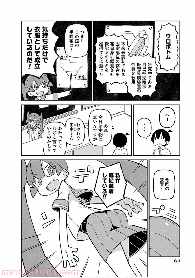 上野さんは不器用 - 第55話 - Page 2