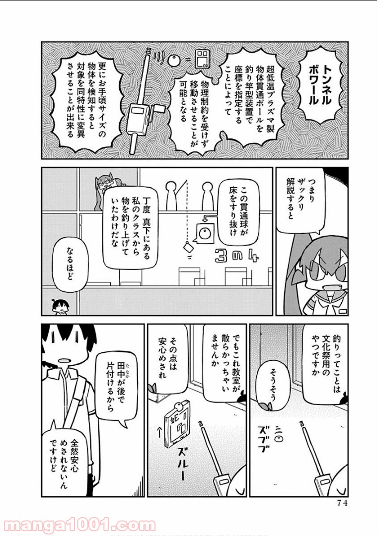 上野さんは不器用 - 第56話 - Page 3