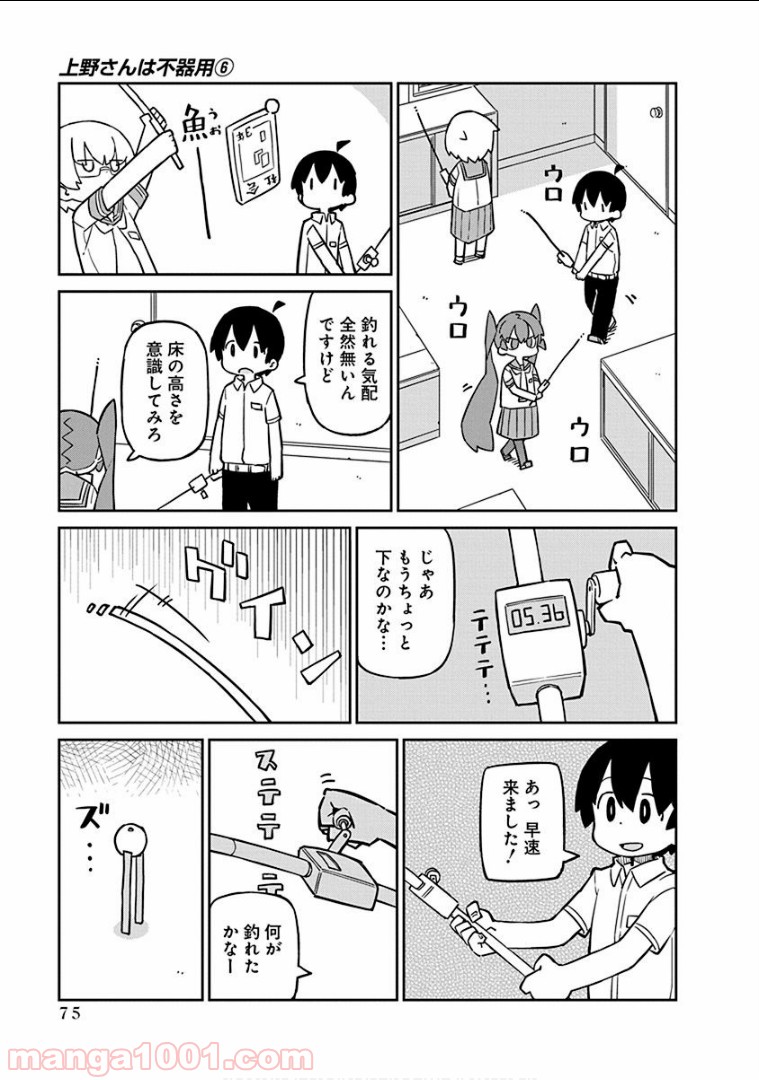 上野さんは不器用 - 第56話 - Page 4