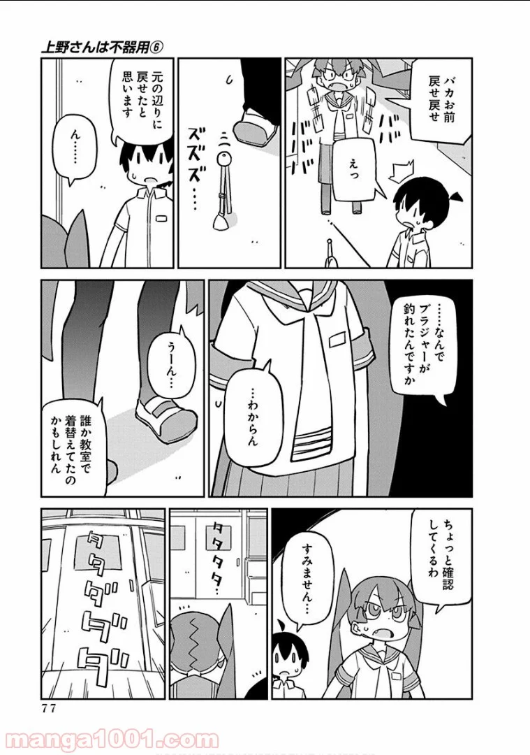 上野さんは不器用 - 第56話 - Page 6