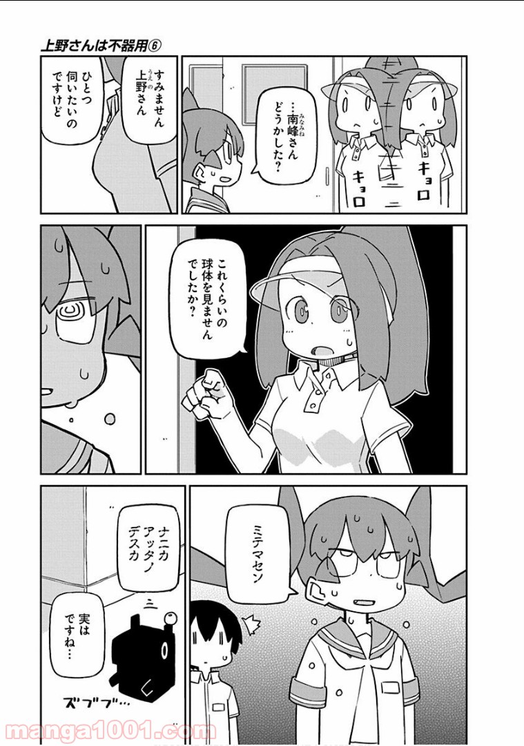 上野さんは不器用 - 第56話 - Page 8