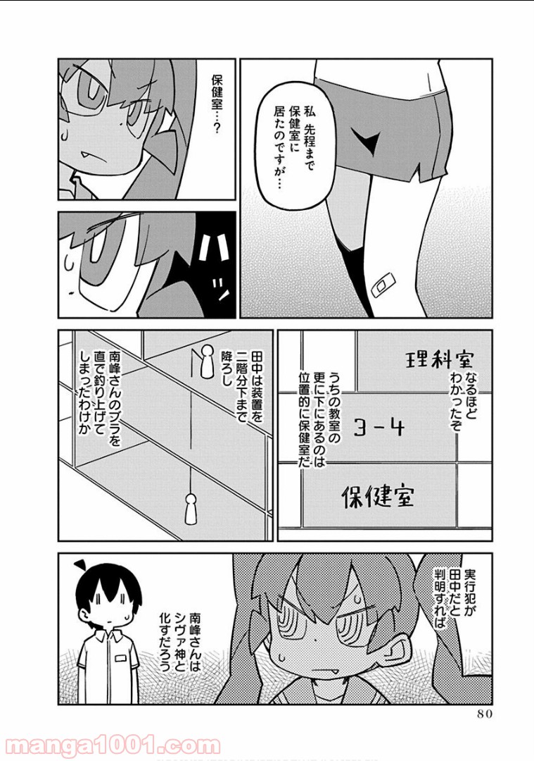 上野さんは不器用 - 第56話 - Page 9