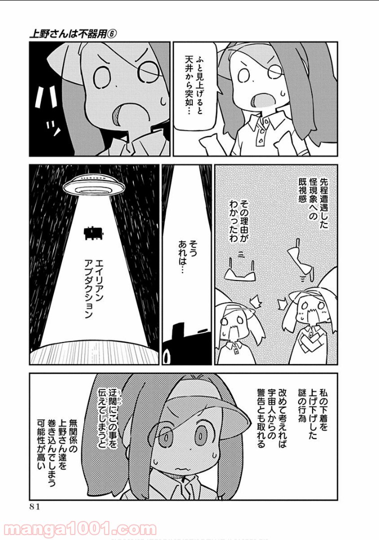 上野さんは不器用 - 第56話 - Page 10