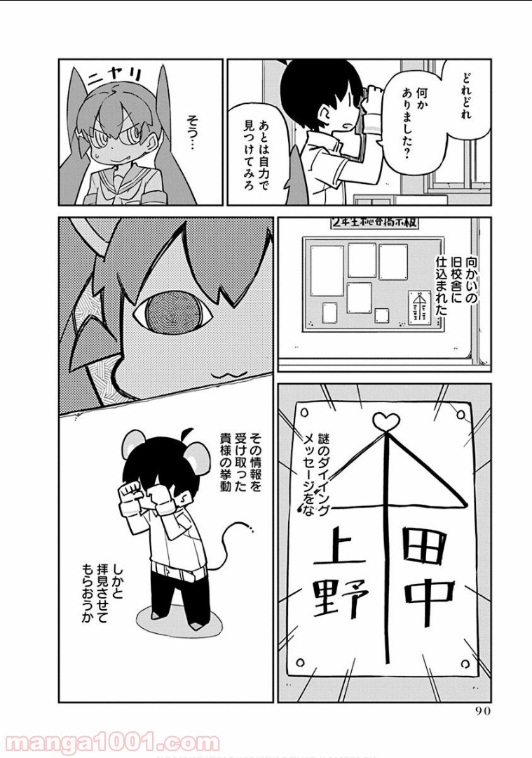 上野さんは不器用 - 第57話 - Page 5