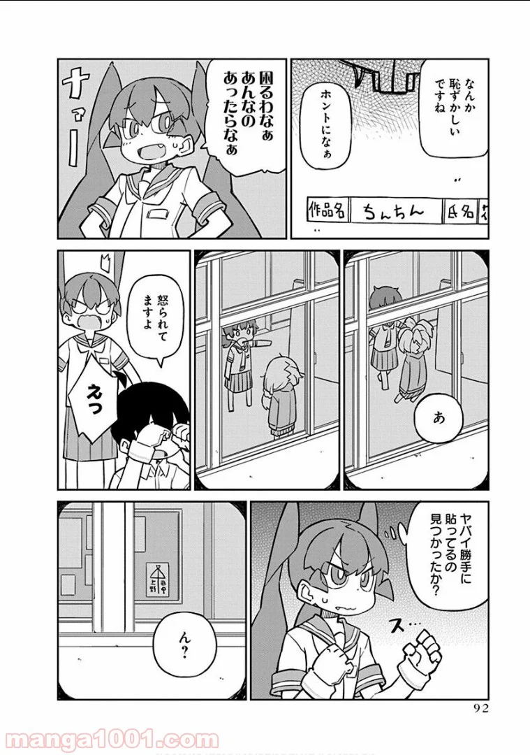 上野さんは不器用 - 第57話 - Page 7