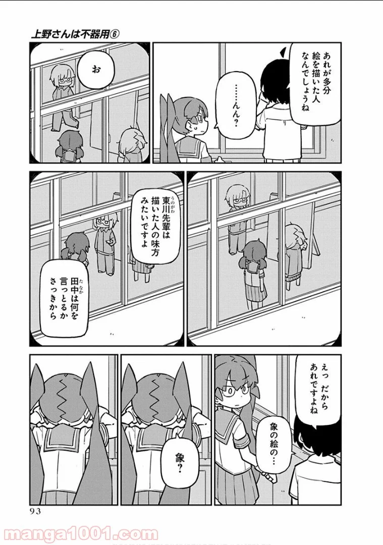 上野さんは不器用 - 第57話 - Page 8