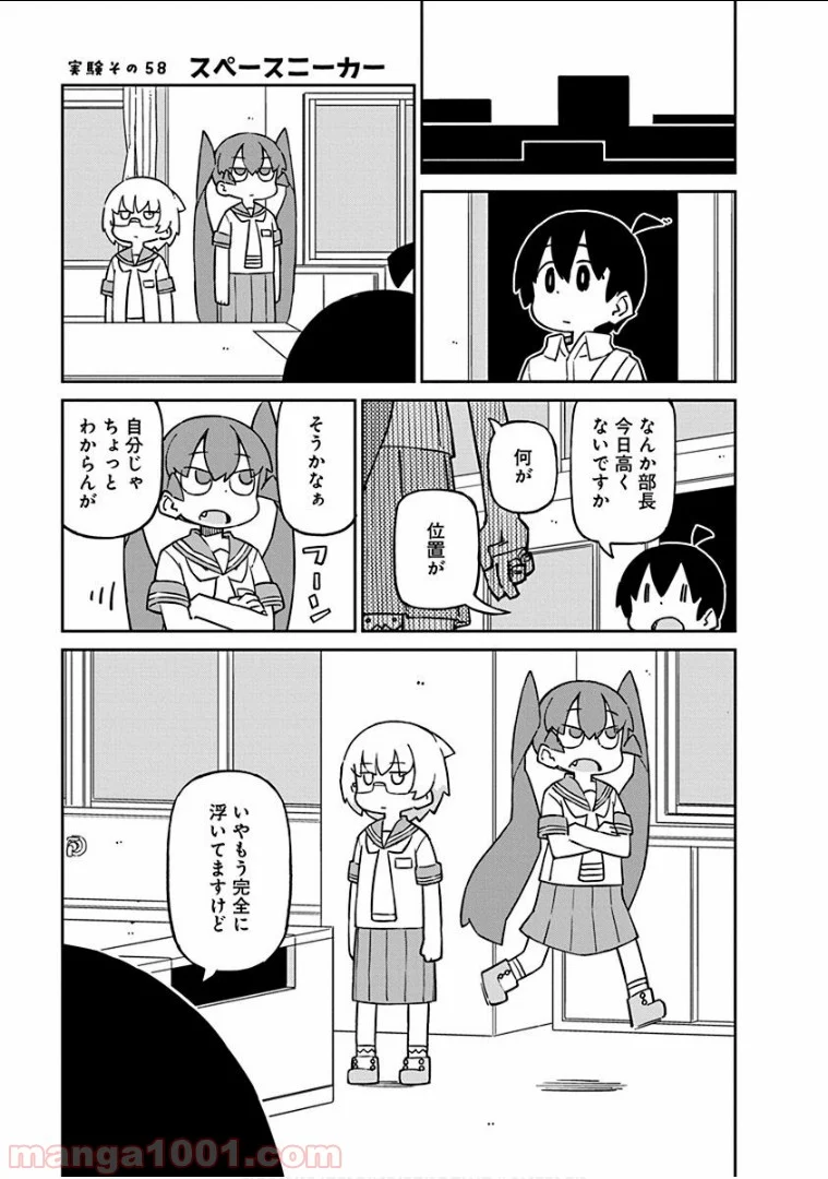 上野さんは不器用 - 第58話 - Page 1