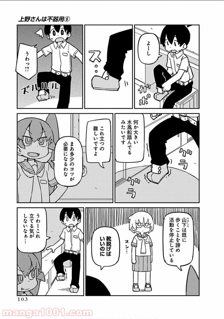 上野さんは不器用 - 第58話 - Page 3