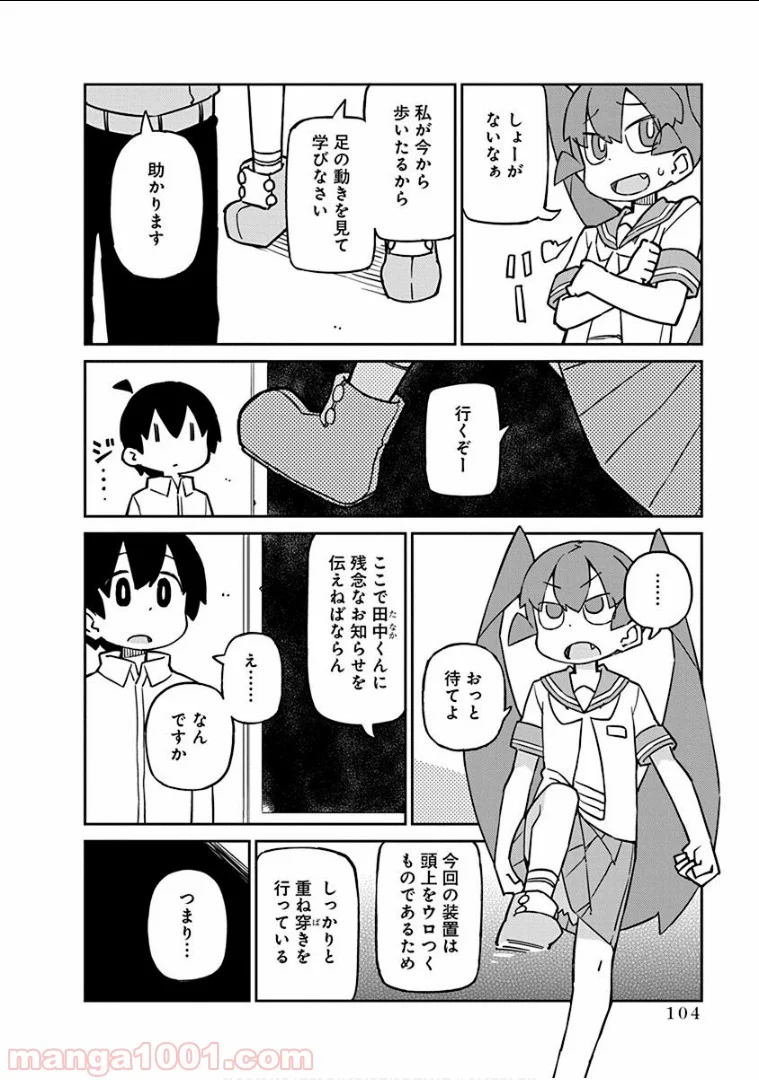 上野さんは不器用 - 第58話 - Page 4