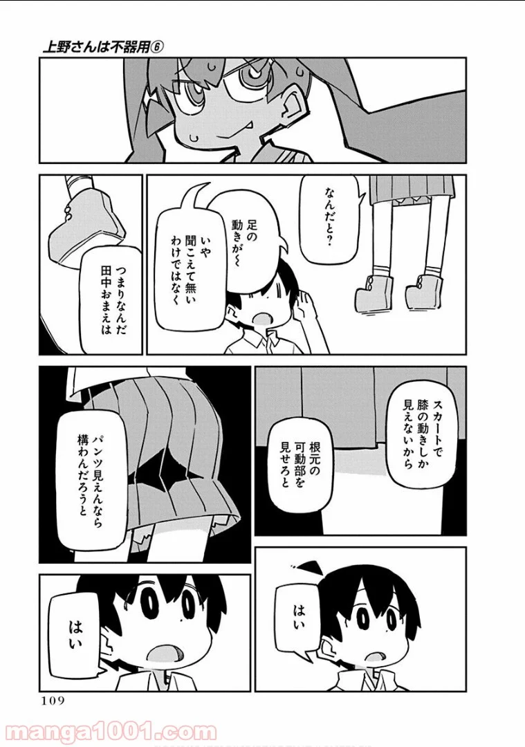 上野さんは不器用 - 第58話 - Page 9