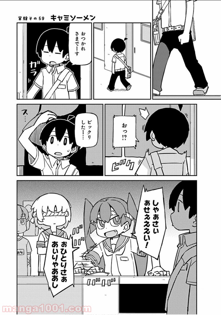 上野さんは不器用 - 第59話 - Page 1