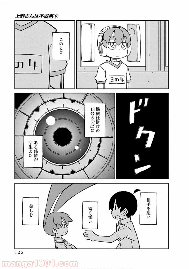 上野さんは不器用 - 第59話 - Page 11