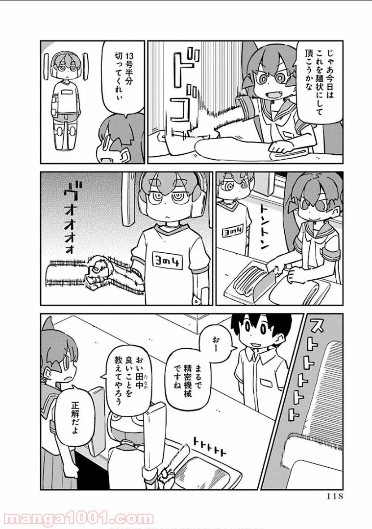 上野さんは不器用 - 第59話 - Page 4