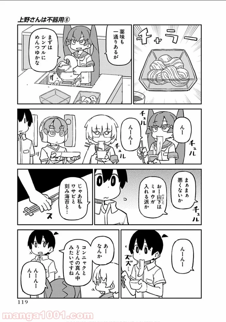 上野さんは不器用 - 第59話 - Page 5