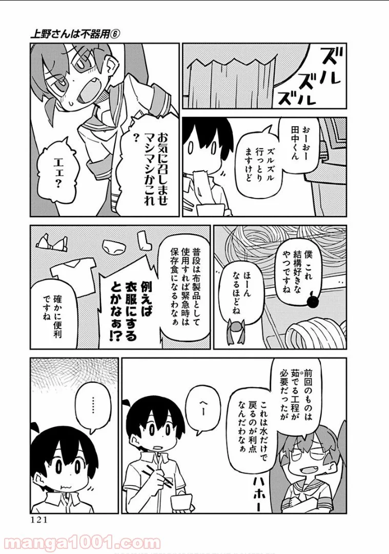 上野さんは不器用 - 第59話 - Page 7