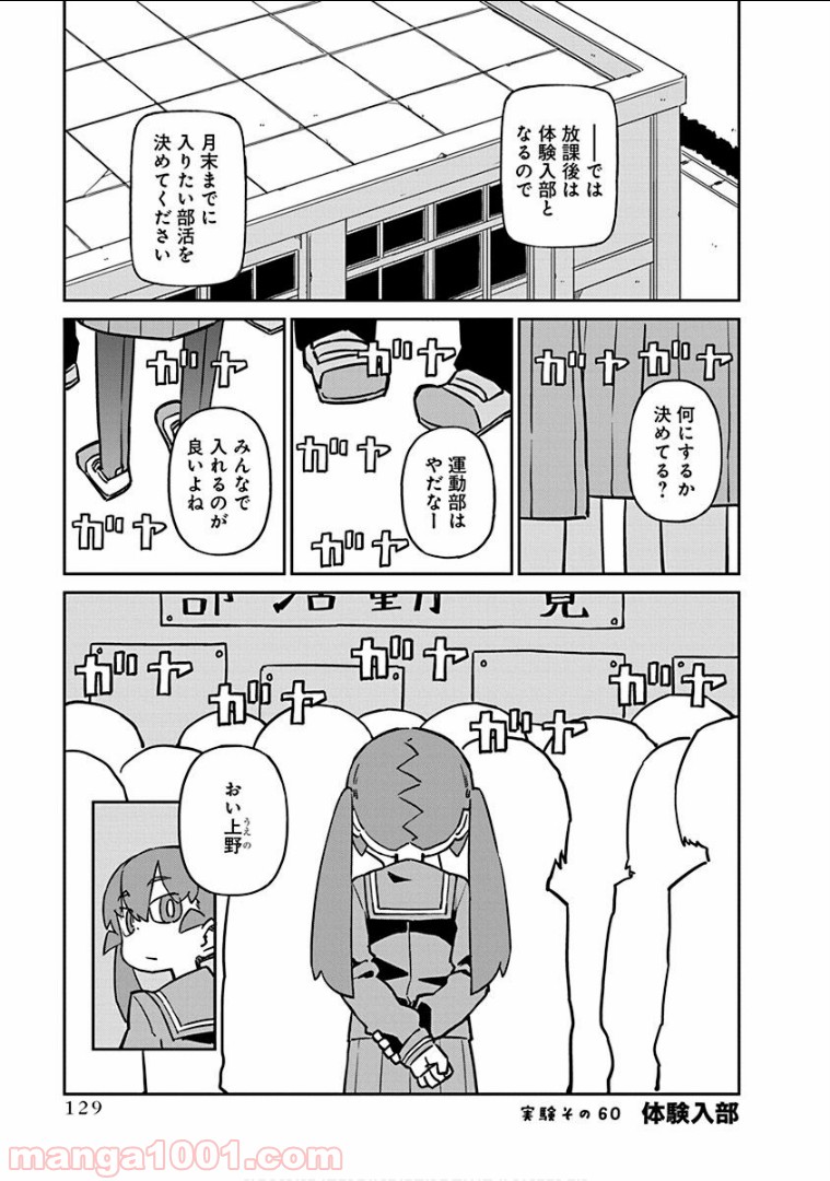 上野さんは不器用 - 第60話 - Page 1