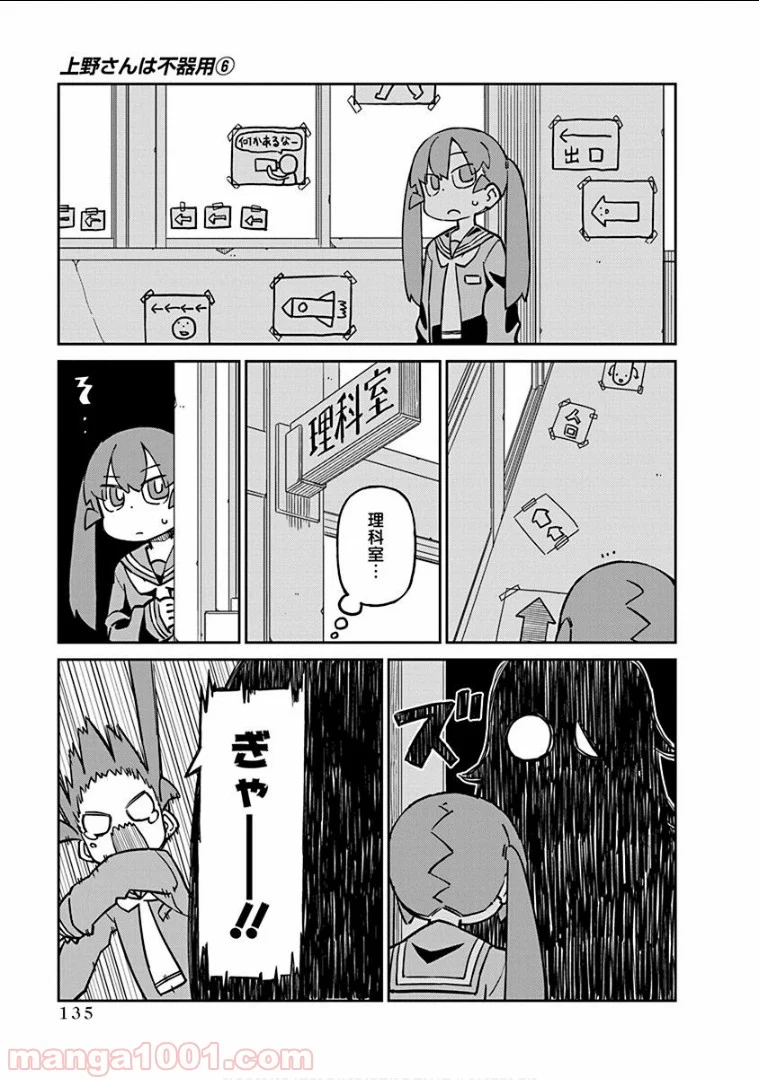 上野さんは不器用 - 第60話 - Page 7