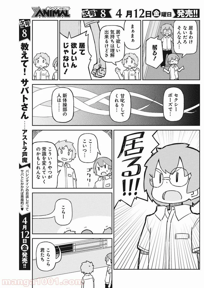 上野さんは不器用 - 第62話 - Page 4