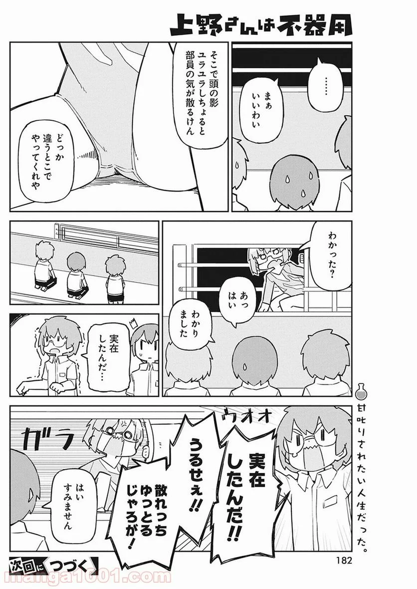 上野さんは不器用 - 第62話 - Page 7