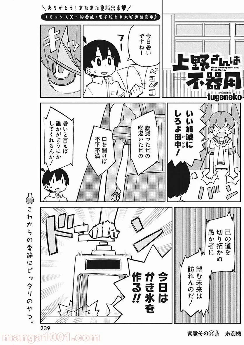 上野さんは不器用 - 第64話 - Page 1