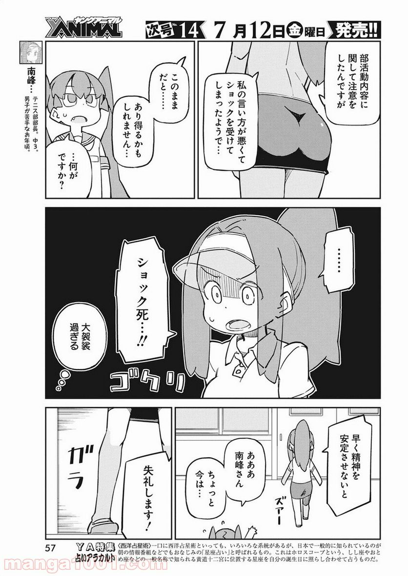 上野さんは不器用 - 第66話 - Page 9