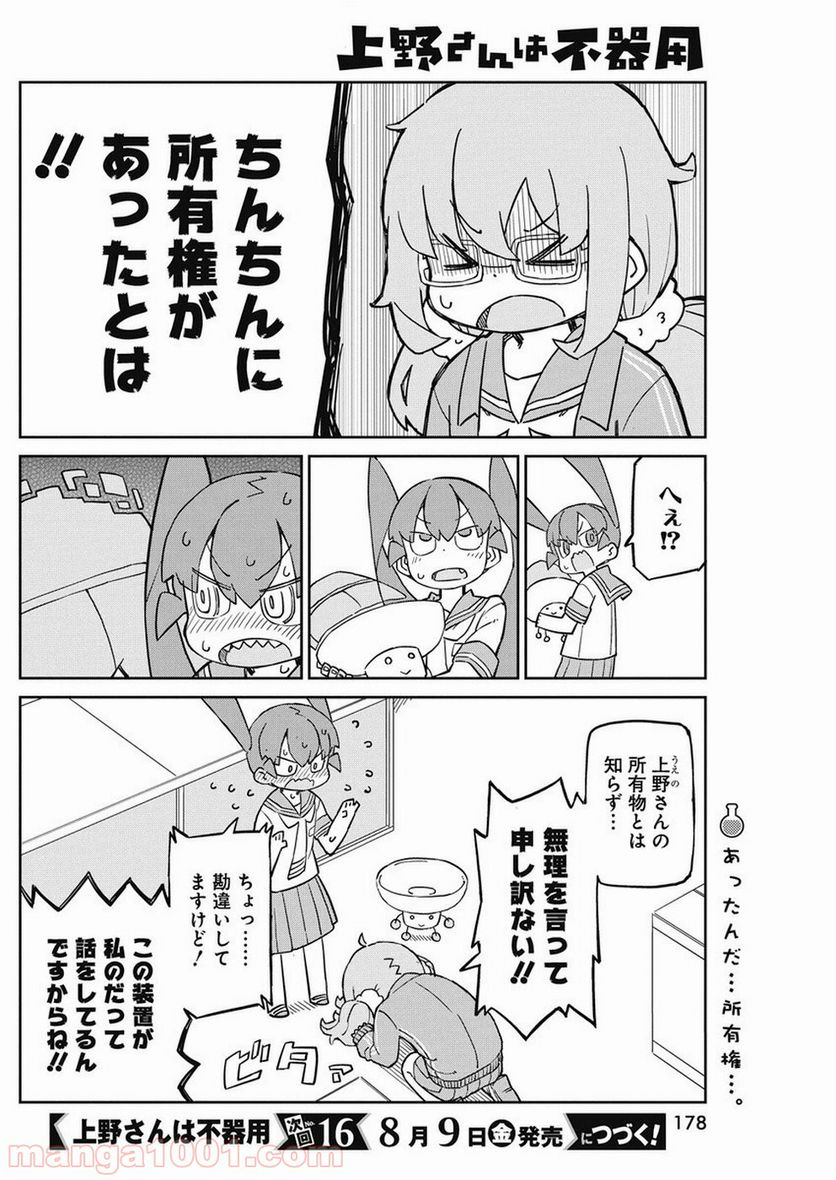 上野さんは不器用 - 第67話 - Page 12