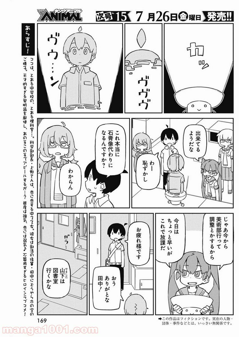 上野さんは不器用 - 第67話 - Page 3