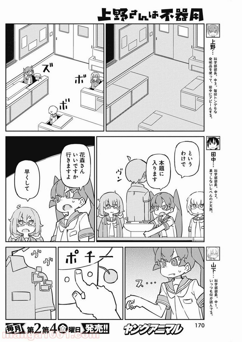 上野さんは不器用 - 第67話 - Page 4