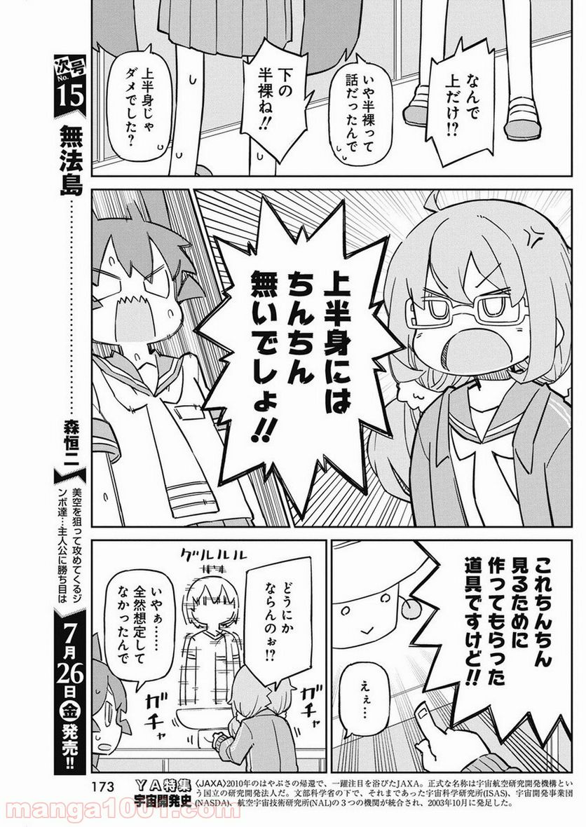 上野さんは不器用 - 第67話 - Page 7