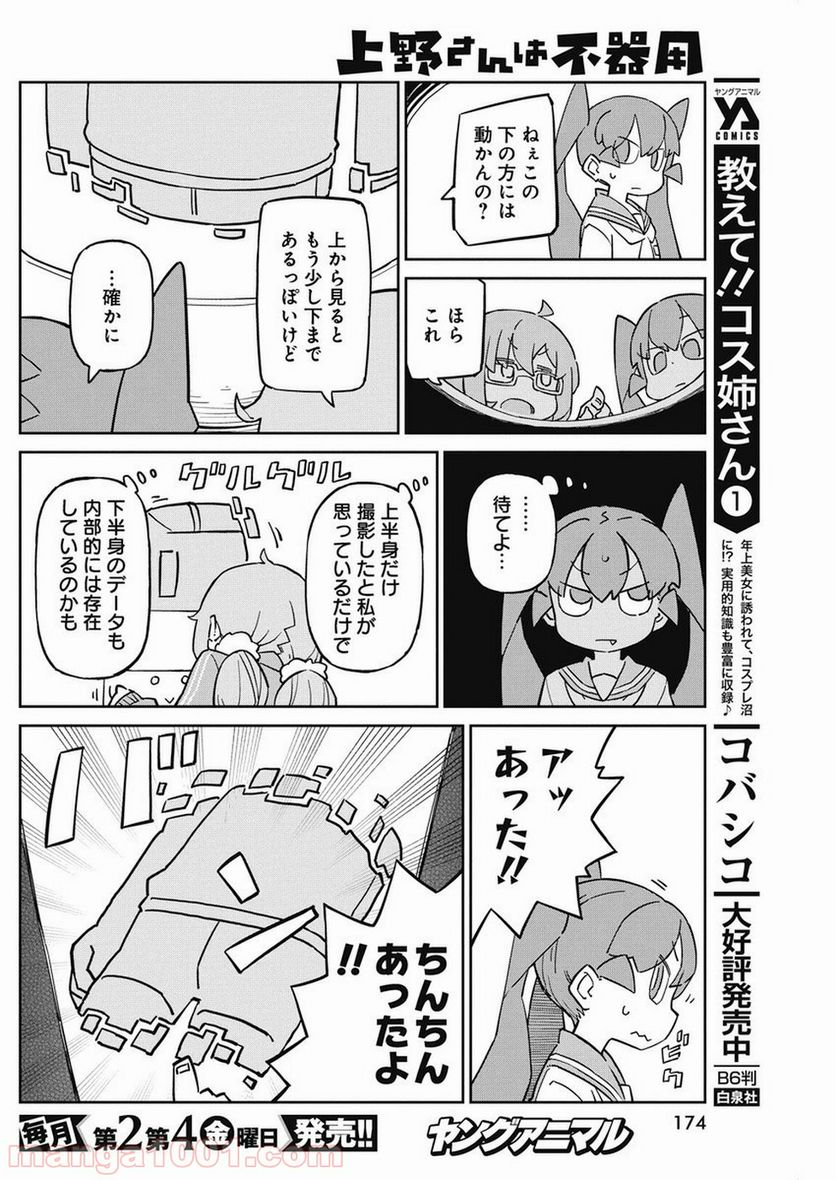 上野さんは不器用 - 第67話 - Page 8