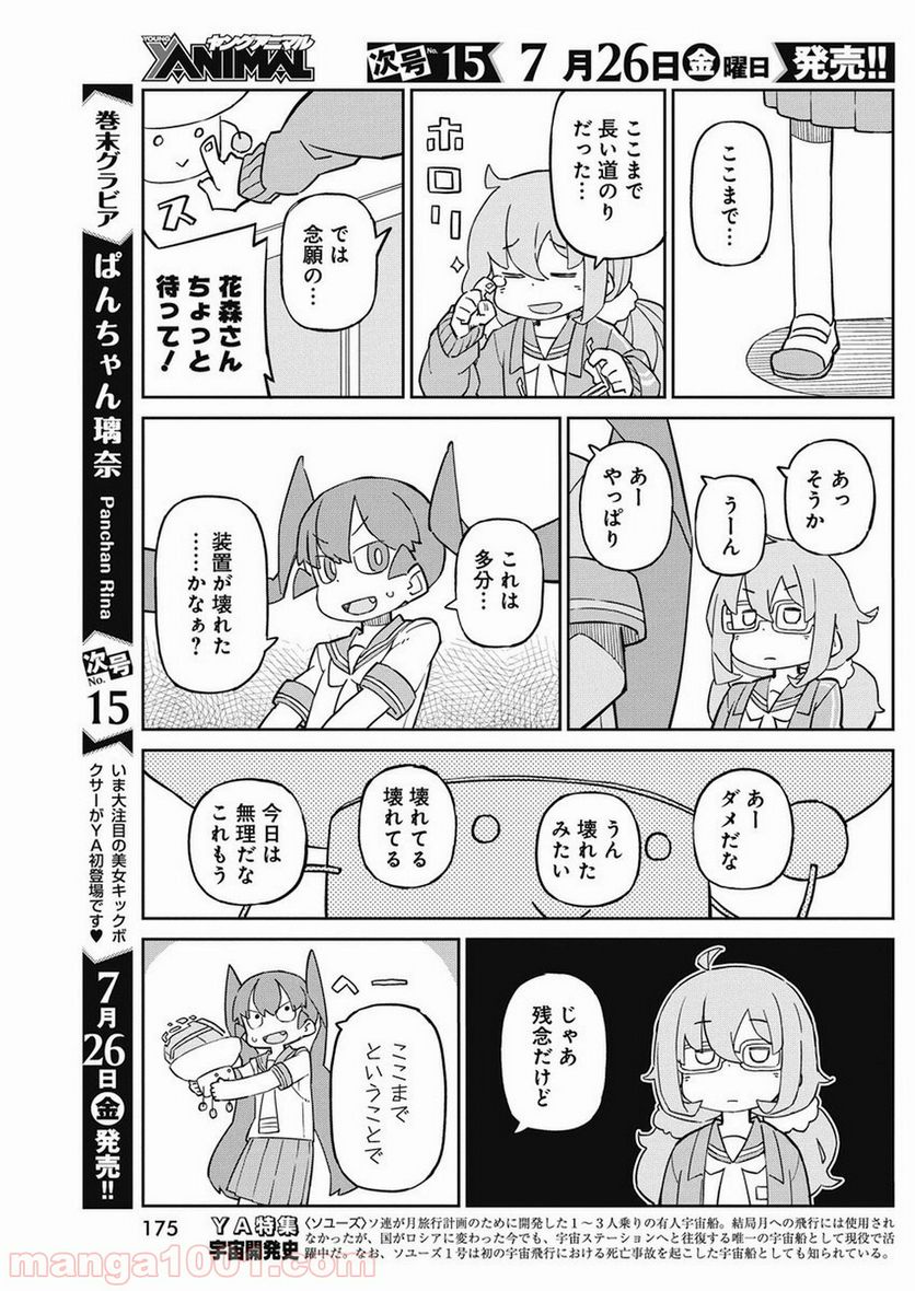 上野さんは不器用 - 第67話 - Page 9