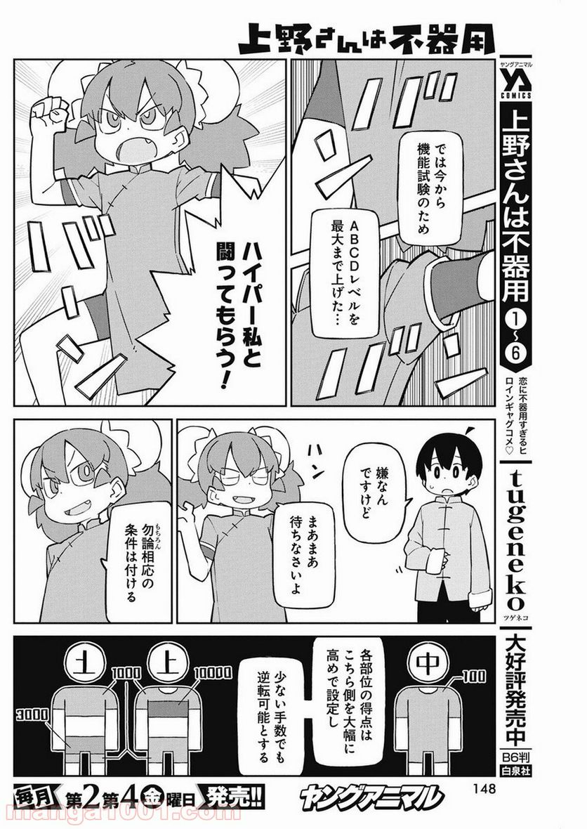 上野さんは不器用 - 第68話 - Page 4