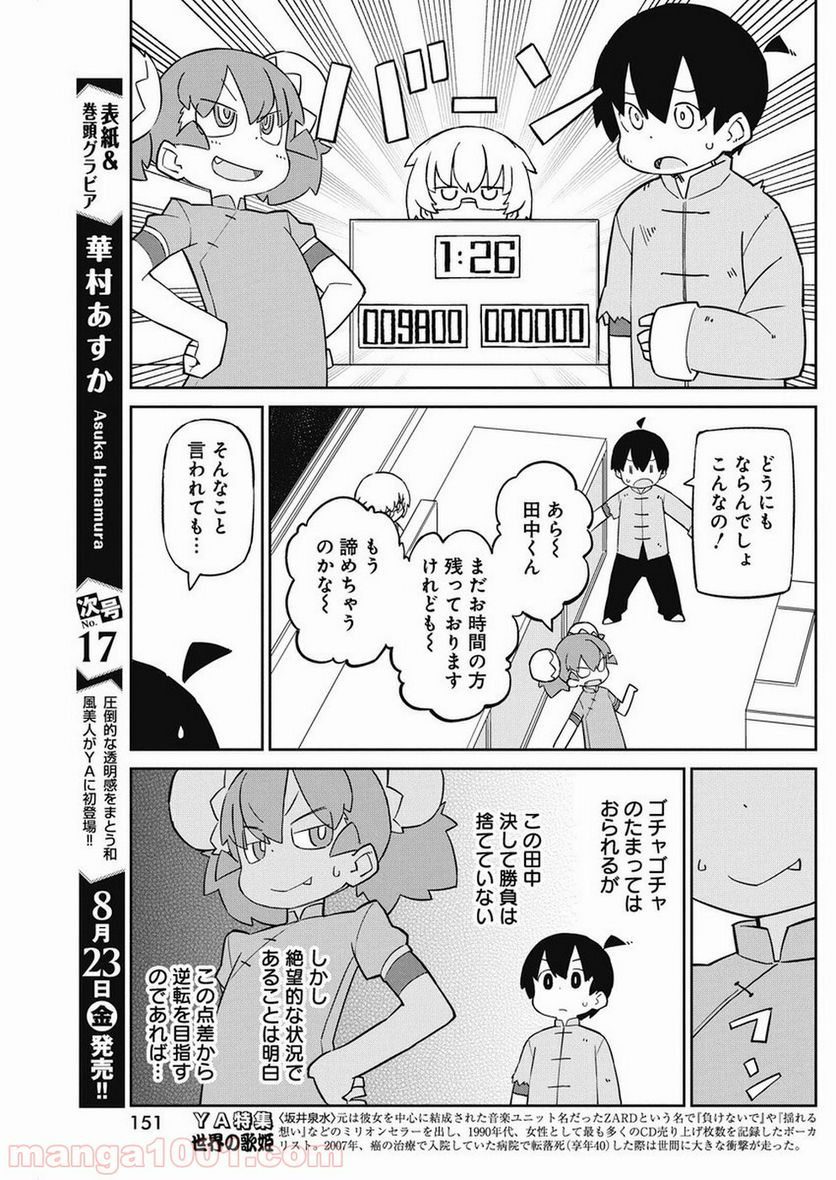 上野さんは不器用 - 第68話 - Page 7