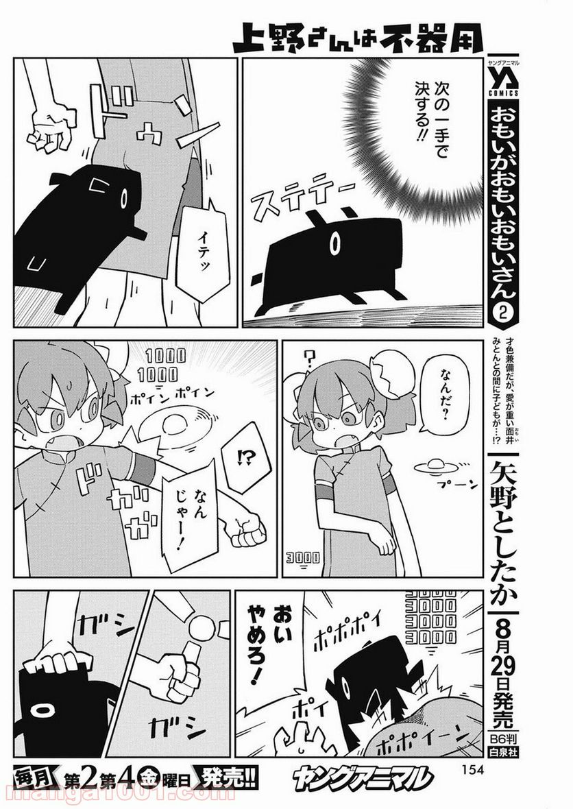 上野さんは不器用 - 第68話 - Page 10