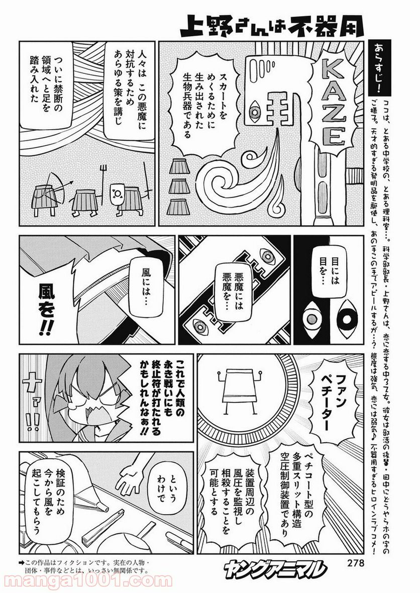 上野さんは不器用 - 第69話 - Page 2