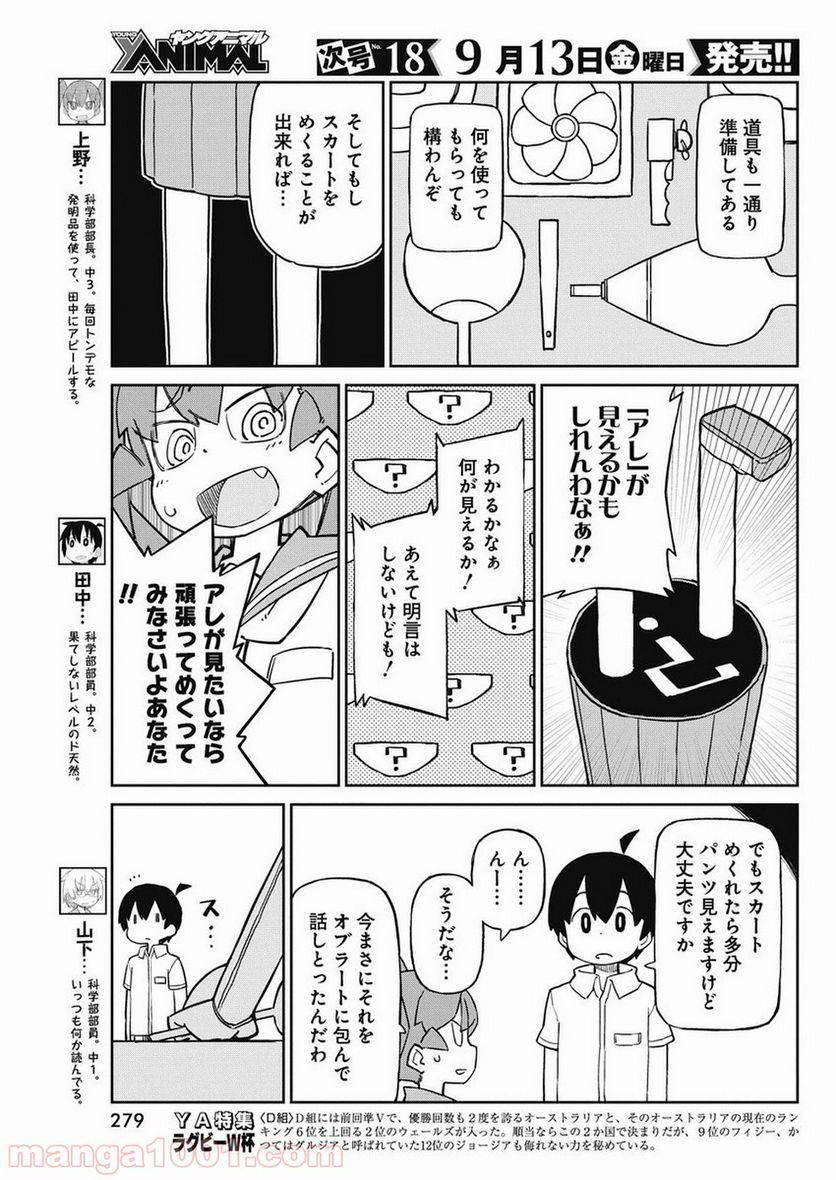 上野さんは不器用 - 第69話 - Page 3