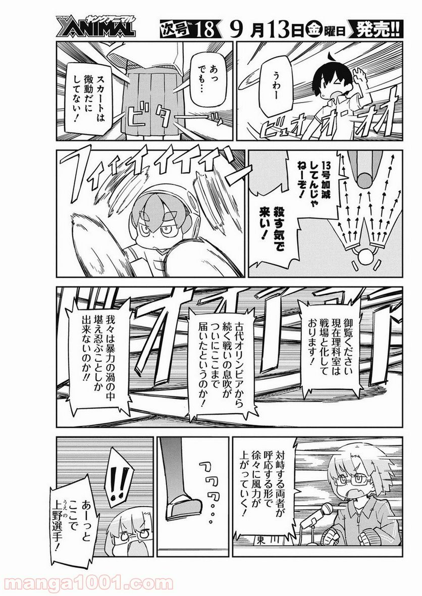 上野さんは不器用 - 第69話 - Page 5