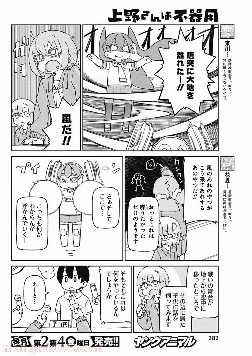 上野さんは不器用 - 第69話 - Page 6