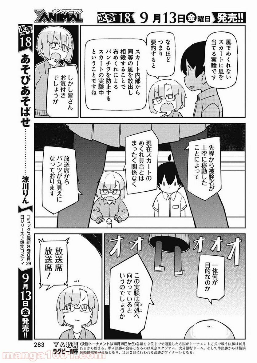 上野さんは不器用 - 第69話 - Page 7